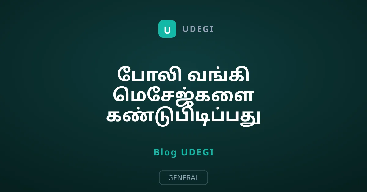 போலி வங்கி மெசேஜ்களை கண்டுபிடிப்பது எப்படி?