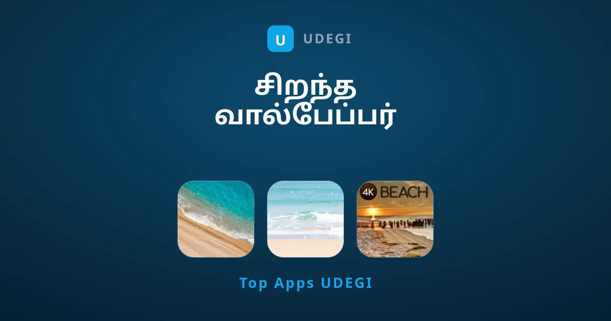 சிறந்த வால்பேப்பர் செயலிகளைத் தேடுகிறீர்களா?